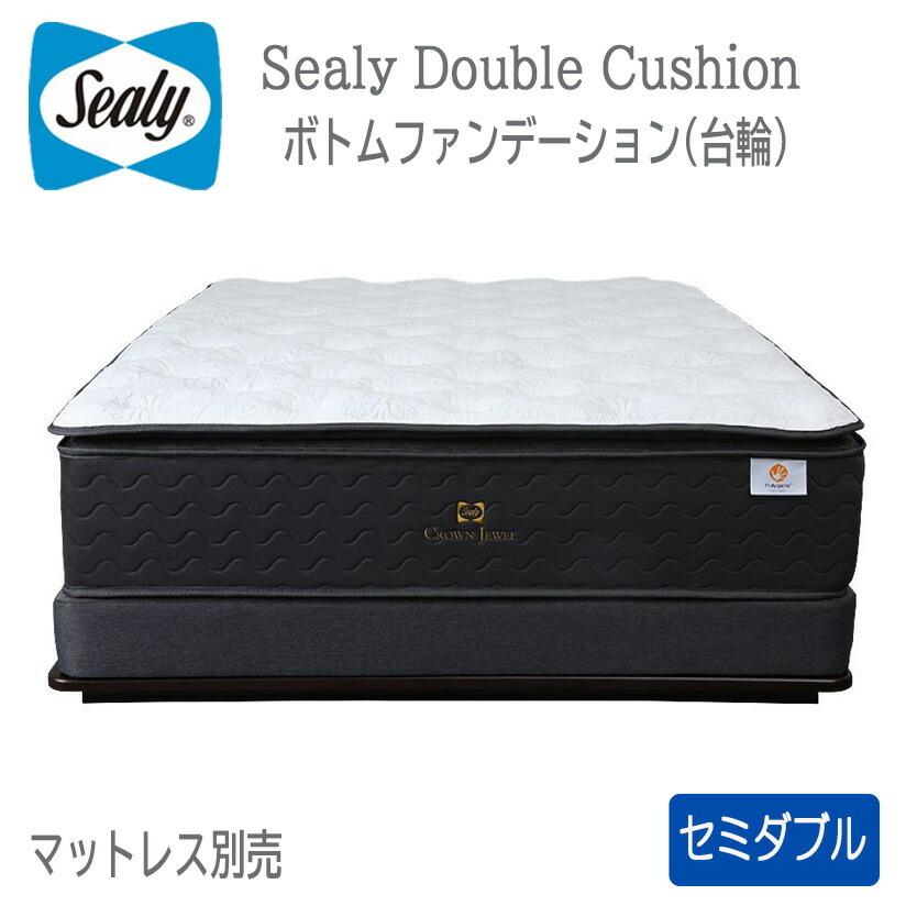 シーリーベッド　セミダブル　ボトムファンデーション　台輪タイプH22cm　(ボトム：グレー／台輪：ダークブラウン)