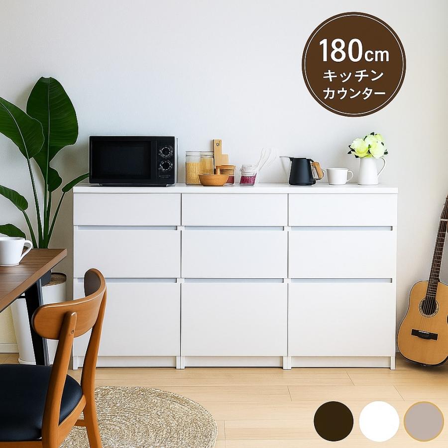 幅180cm キッチンカウンター 完成品 日本製 大容量 レンジ台 ロー