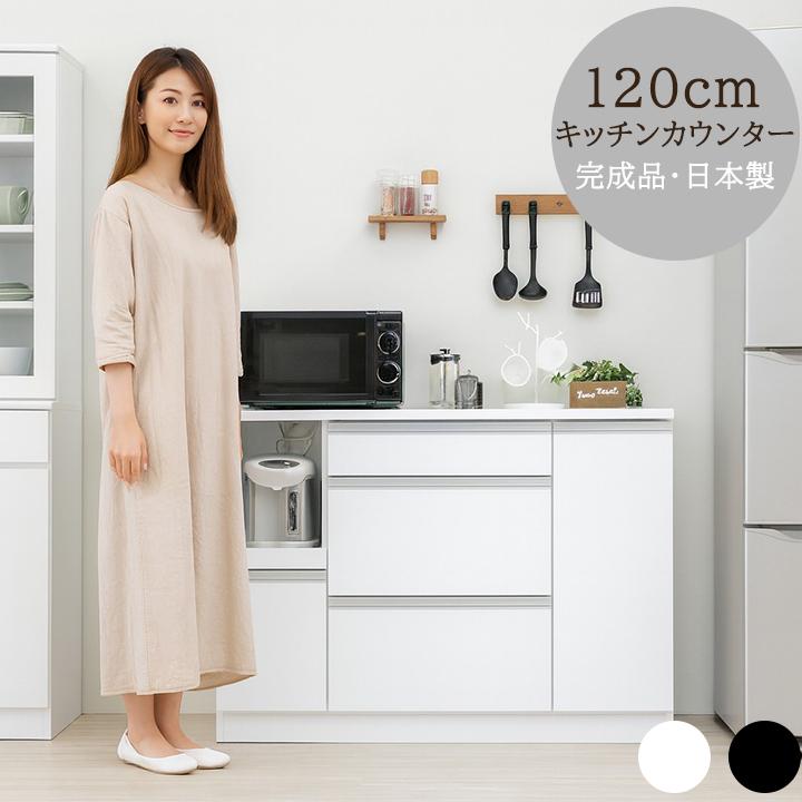 キッチンカウンター 幅120cm 完成品 日本製 レンジ台 ロータイプ 