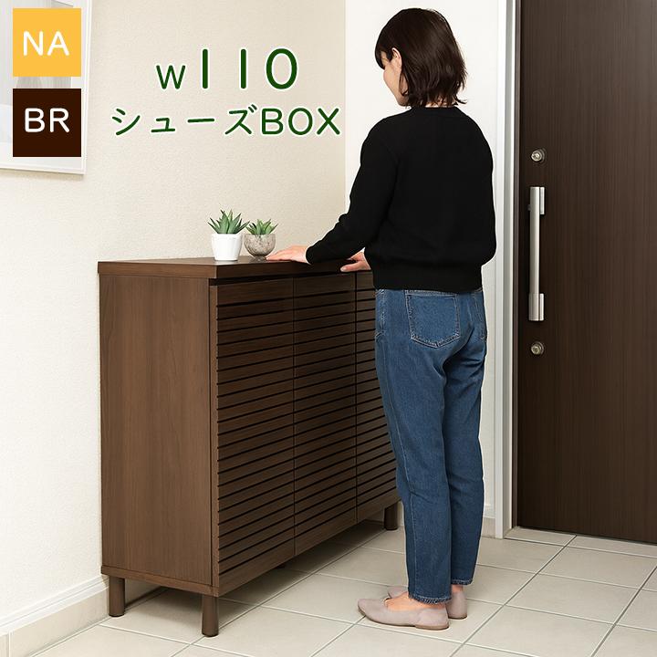 シューズボックス 下駄箱 シューズ玄関収納 靴箱 幅110 ロータイプ 