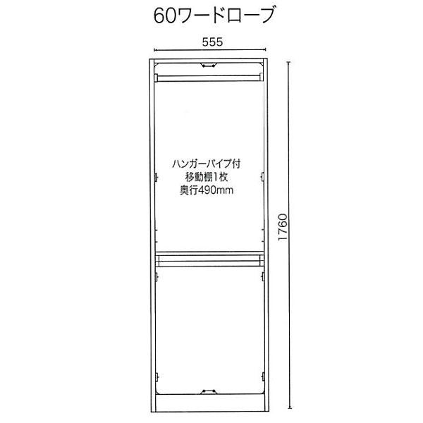 ワードローブ 服吊 幅60cm 完成品 日本製の画像
