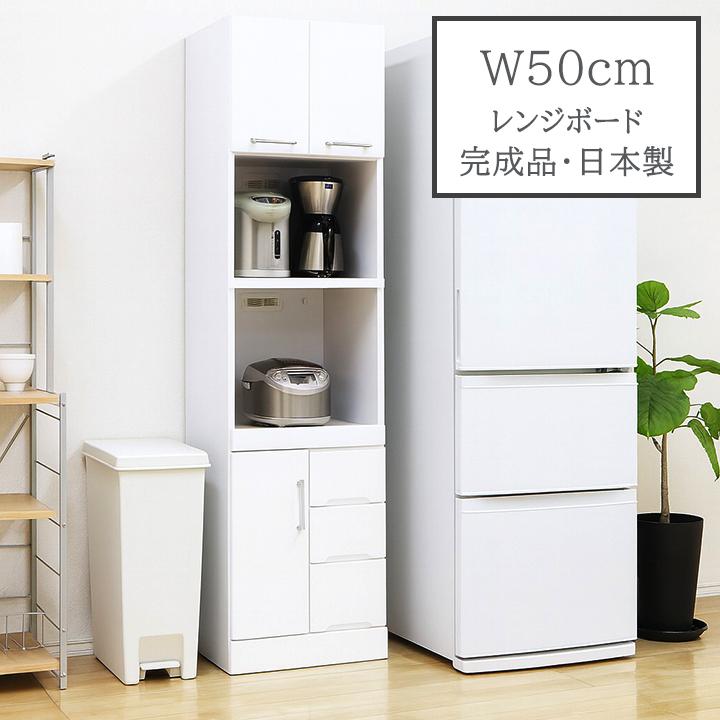 レンジ台 幅50cm 完成品 日本製 ハイタイプ 鏡面仕上げ ホワイト