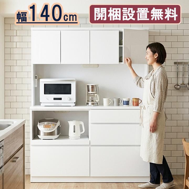 開梱設置無料】 カップボード レンジ台 キッチンボード 食器棚 幅140cm