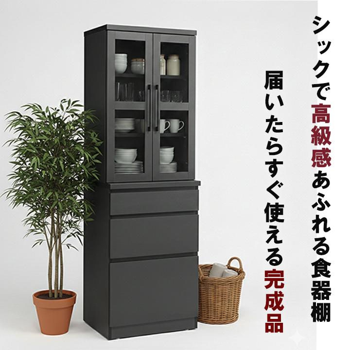 食器棚 ダイニングボード 幅60cm キッチンボード 大川 キッチン収納