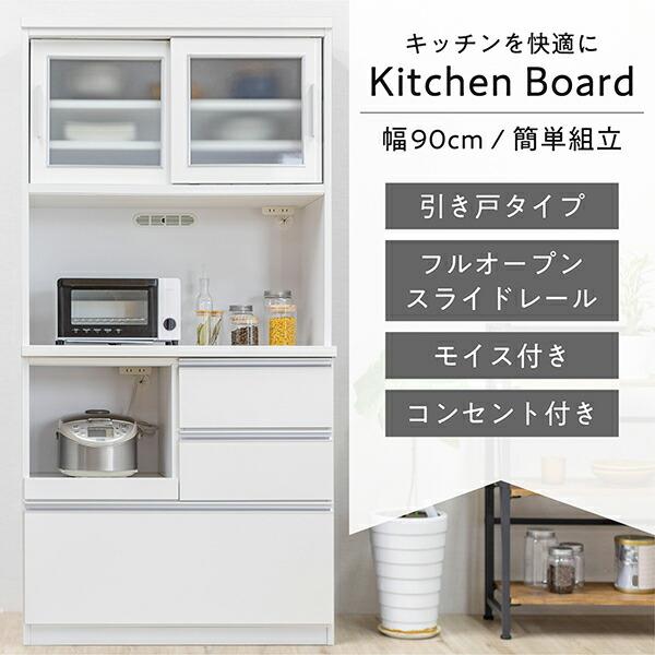 レンジ台 幅90cm キッチンボード 完成品 日本製 省スペース 大容量