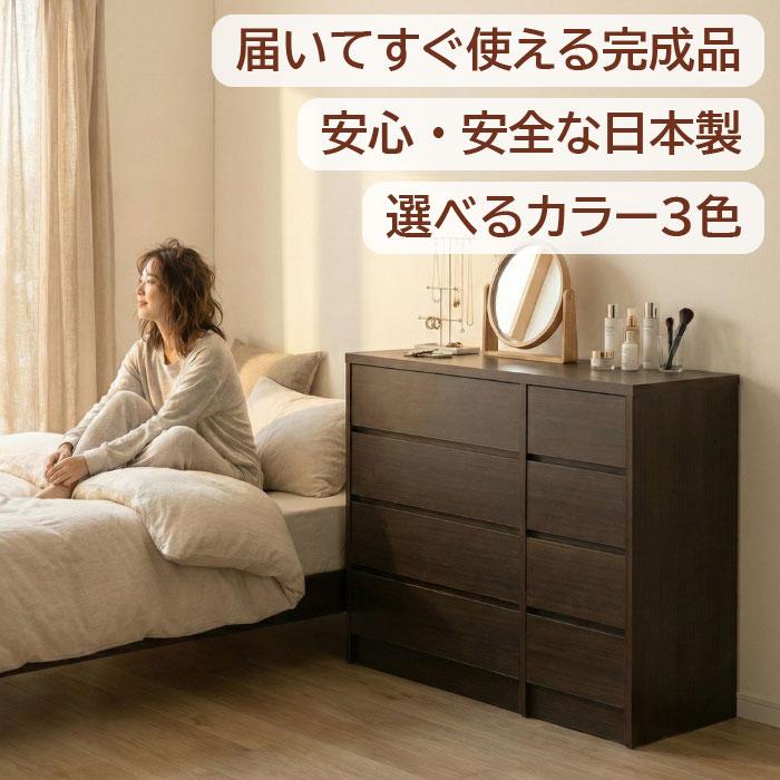 タンス 幅120cm ローチェスト 完成品 日本製 一人暮らし コンパクト 大容量 高さが選べる 衣類収納 スライドレール シンプル リビング 寝室 木製 国産 新婚の画像
