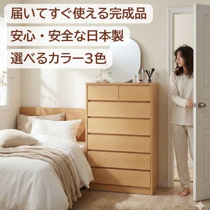 タンス 幅80cm ハイチェスト 完成品 日本製 一人暮らし コンパクト 高さが選べる 衣類収納 シンプル ナチュラル 木製 国産 80幅 寝室 リビング リーズナブルの画像