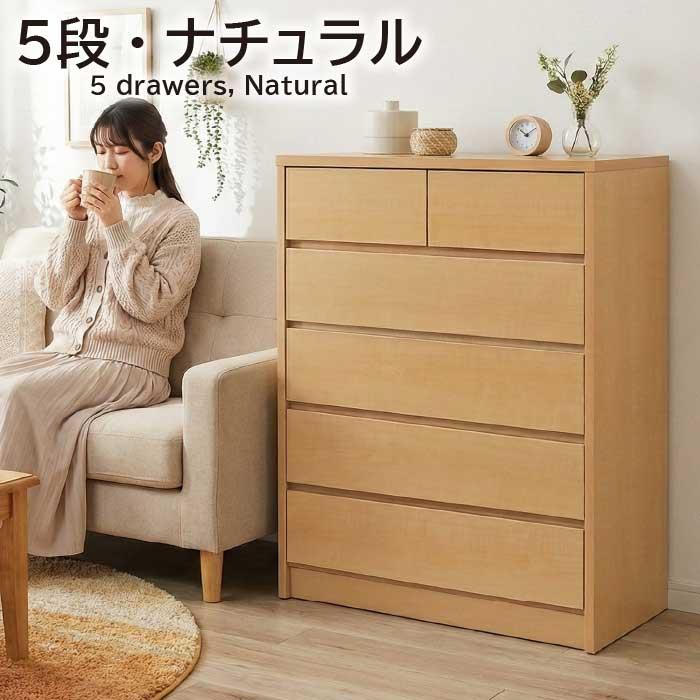 タンス 幅80cm ハイチェスト 完成品 日本製 一人暮らし コンパクト 高さが選べる 衣類収納 シンプル ナチュラル 木製 国産 80幅 寝室 リビング リーズナブルの画像