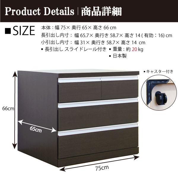 クローゼット用チェスト 幅75cm キャスター付 完成品 日本製 3段 奥行