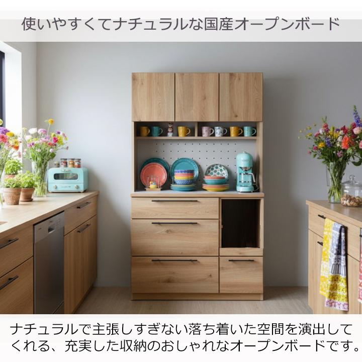 家具 収納家具 食器棚、キッチン収納 幅105 オープンボード 食器棚 キッチン収納 国産 キッチン 木目