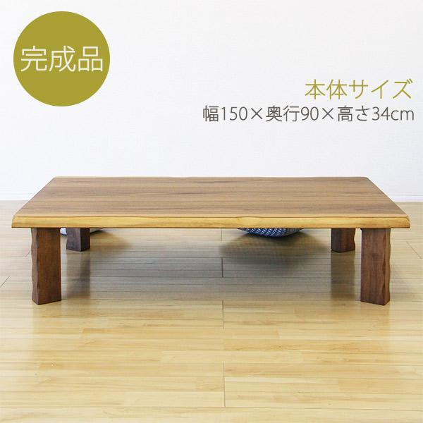 【かずや】折りたたみ式ローテーブル#150 リビングテーブル 座卓 折りたたみ ローテーブル 幅150cm 北欧 カフェ