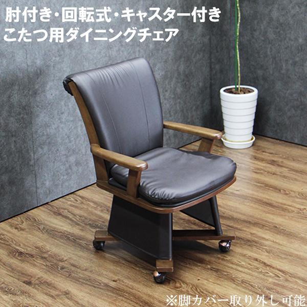 こたつ 75X75cm 高さ調節2段階 継脚　手元コントローラー　コタツ単品 こたつ テーブル＆チェアセット 90×75cm 手元コントローラー付 継脚
