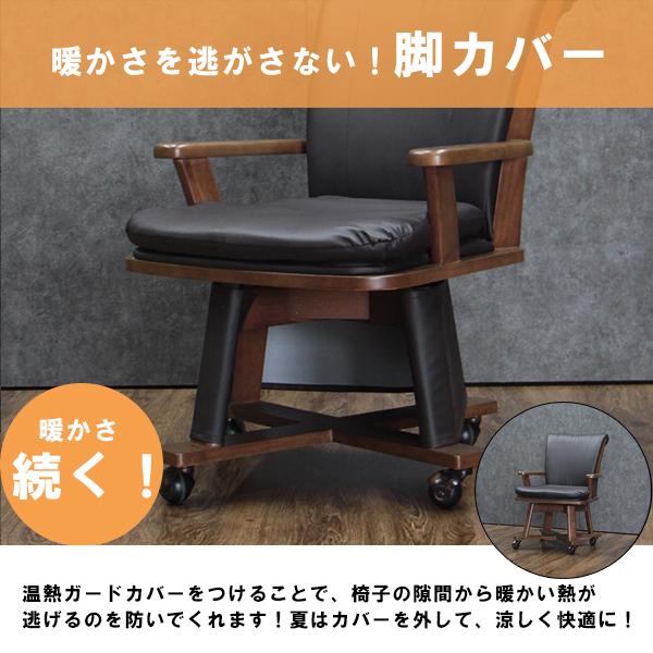 こたつ テーブル＆チェアセット 90×75cm 手元コントローラー付 継脚