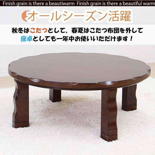 こたつセット コタツ3点 幅105cm 円形 丸型 テーブル 木製 座卓 継ぎ脚付き 継脚 家具調 ロータイプこたつ 韓国インテリア 大川_5
