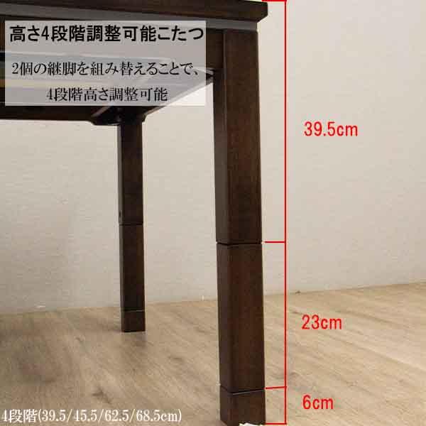 こたつ 幅120cm ダイニングこたつ 4段階高さ調整 木製テーブル ブラウン おしゃれ 北欧風 シンプル リビング 継脚付きの画像