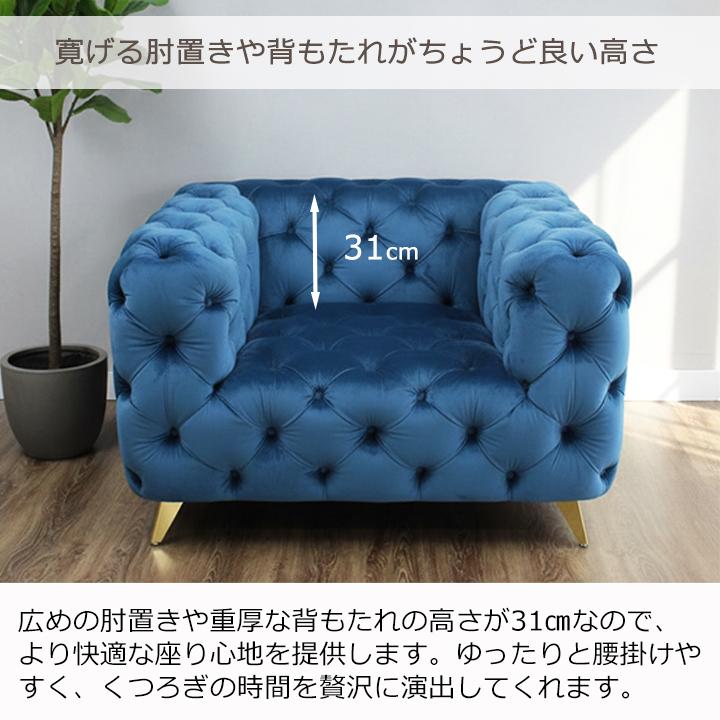 1人掛けソファ 幅100cm ベルベット調 ファブリック×ゴールド脚 モダン 高級感 インテリア おしゃれ チェスターフィールド 送料無料