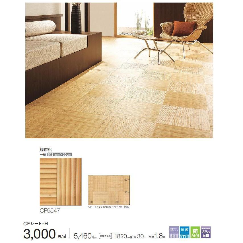 クッションフロア 東リ 住宅用クッションフロア 藤市松 木目 182cm×1メートル CF9547 フロアクッション｜interior-myhouse｜02