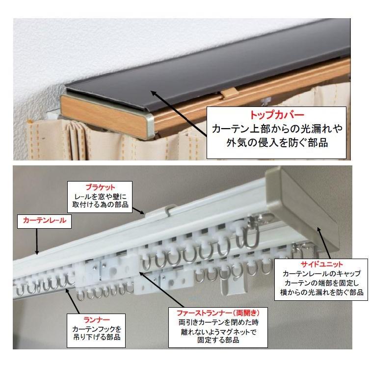 伸縮カーテンレール ダブル トップカバー付き 200cm　グランディアス｜interior-myhouse｜02