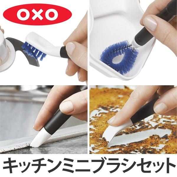 OXO　オクソー　キッチンミニブラシセット （ キッチンブラシ キッチンクリーンプロ ブラシ ミニ ）｜interior-palette