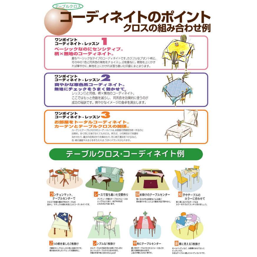 テーブルクロス 135×185cm MGプリントレース セーヌ 樹脂製 日本製