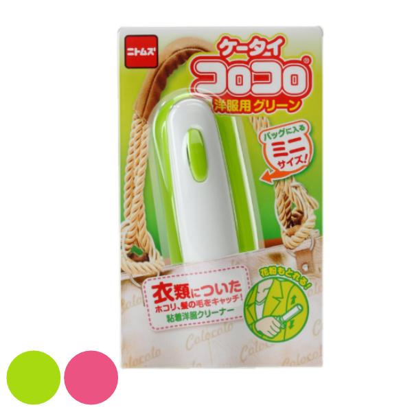 携帯コロコロ 洋服用 コンパクト 折り畳み ホコリ取り 埃取り 衣類用 掃除用具