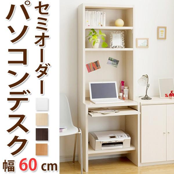 家具　机　棚　テーブル　組み立て簡単　本棚　インテリア　デスク　パソコン　新品 PCデスクラック 机 本棚 幅60cm 高さ178cm プリンター収納 （ デスク
