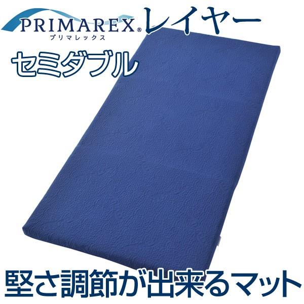 【今だけポイント5倍】敷きパッド プリマレックス レイヤー サポートクッション セミダブル ( 寝具 敷布団 ) 【今だけポイント5倍】敷きパッド プリマレックス レイヤー サポートクッション セミダブル ( 寝具 敷布団 )