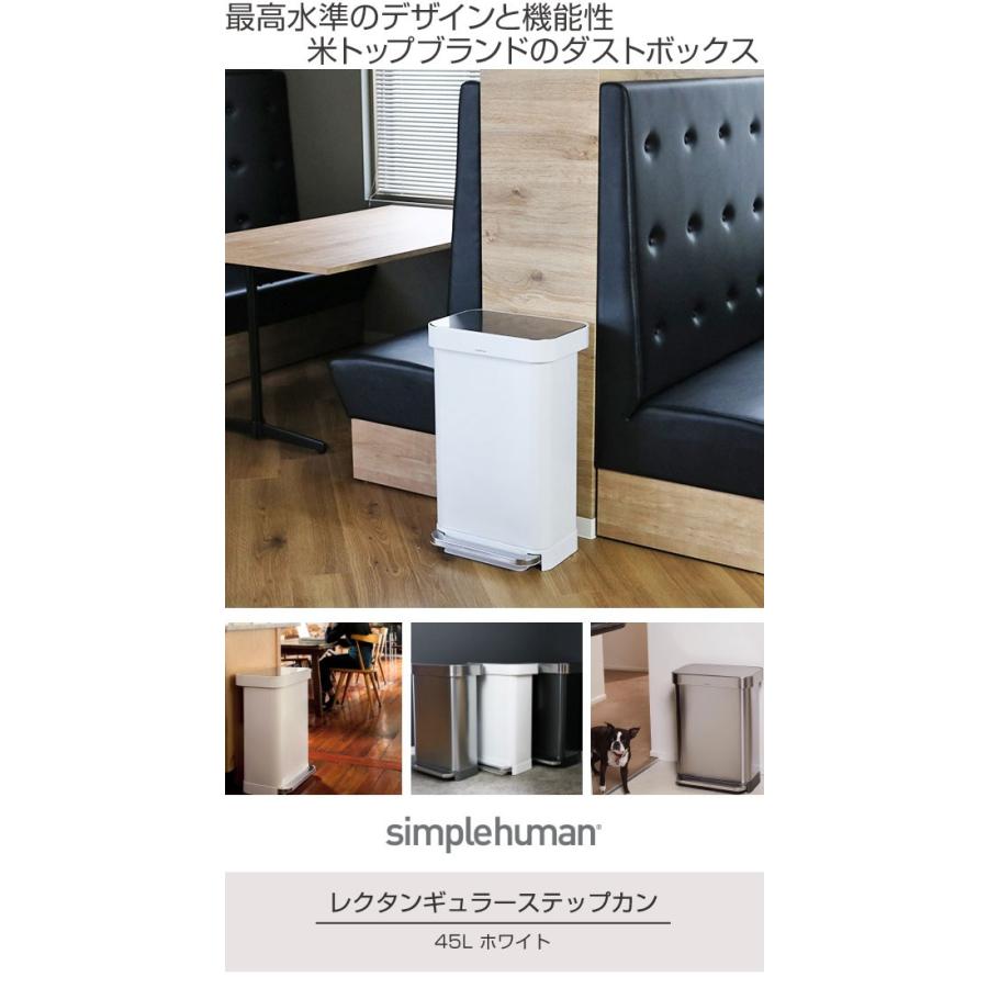 正規品 ゴミ箱 シンプルヒューマン ペダル式 ふた付き simplehuman 45L ホワイト レクタンギュラーステップダストボックス （ 送料無料 分別 ごみ箱 キッチン ）｜interior-palette｜02