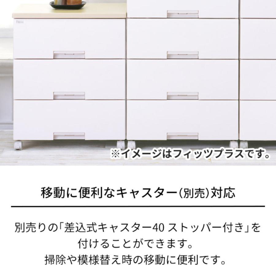 チェスト プラスチック 4段 フィッツプラスイージー FE6504 幅65cm 完成品 日本製 （ タンス 箪笥 リビング収納 衣類収納 カプチーノ ）｜interior-palette｜09