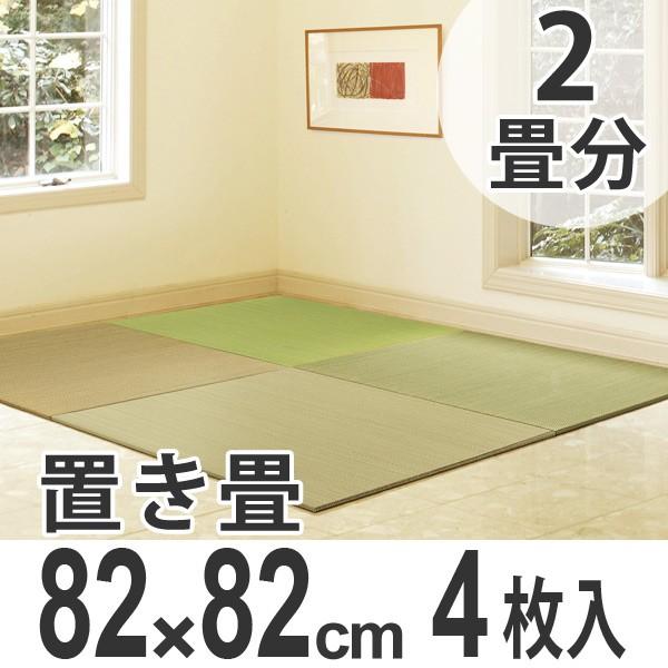 ■在庫限り・入荷なし■ ：ユニット畳　い草　置き畳　伊万里　82x82cm　4枚入　2畳 （ システム畳 フロア畳 フローリング畳 ）