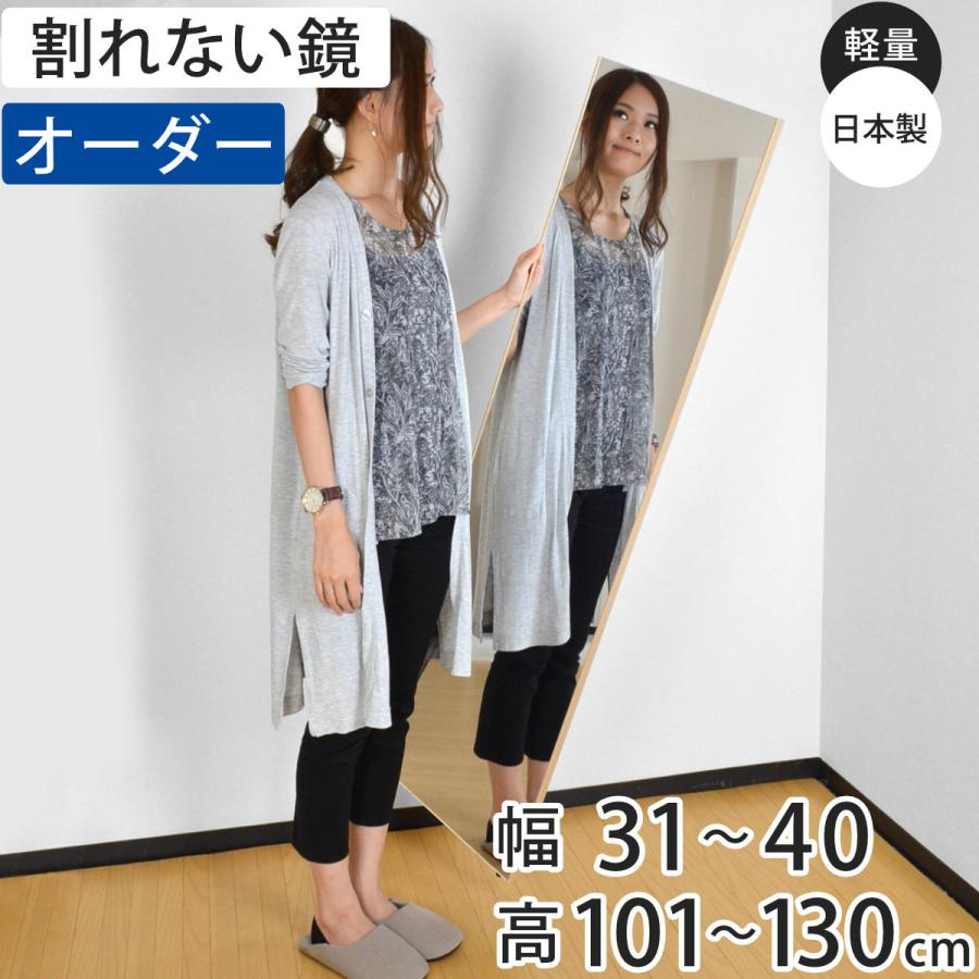 割れない鏡 リフェクスミラー サイズオーダー 2辺フチ付 姿見 幅