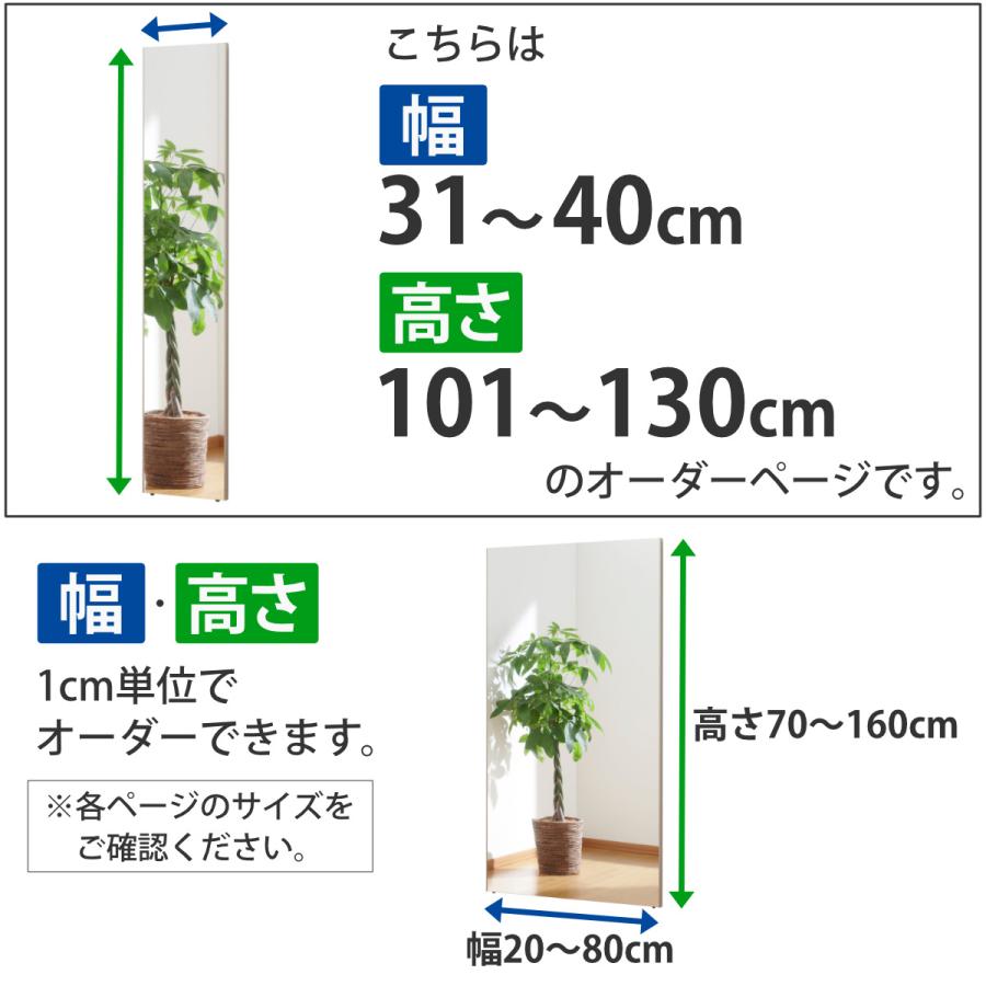 割れない鏡 リフェクスミラー サイズオーダー 2辺フチ付 姿見 幅31