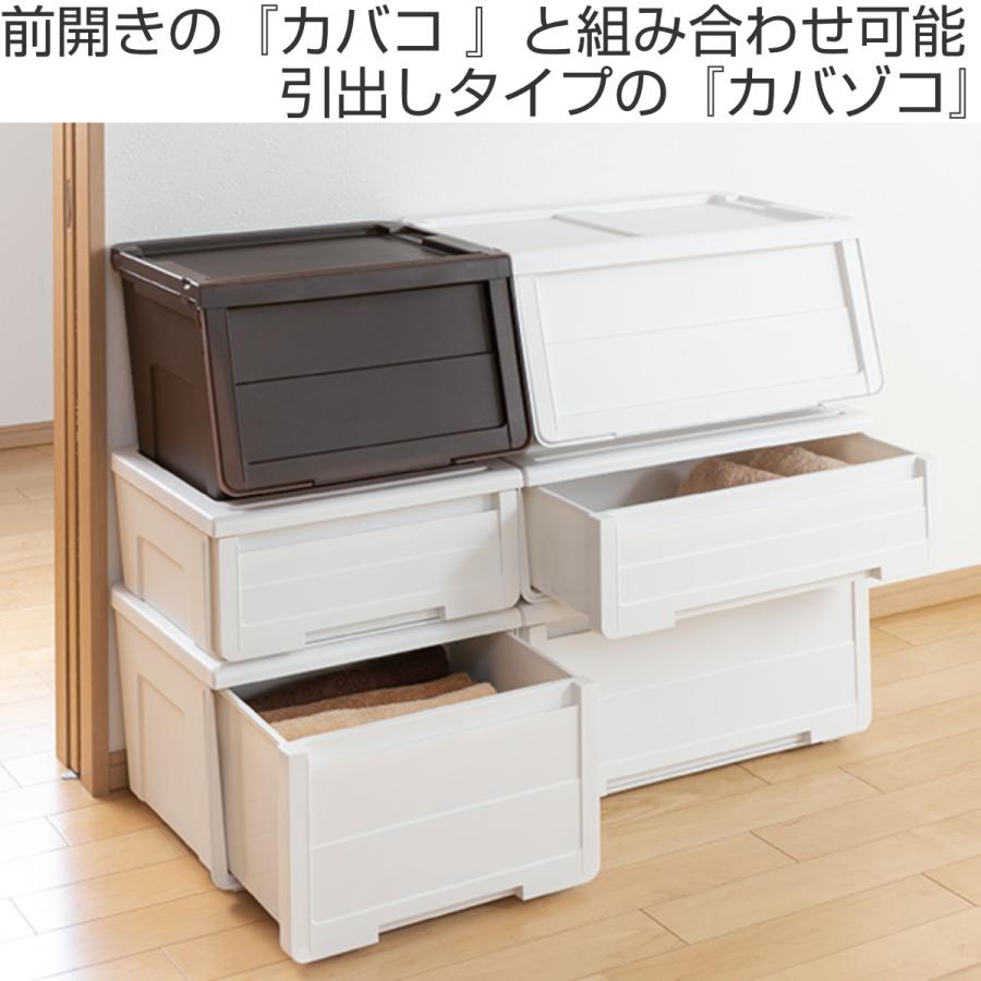 収納ケース カバゾコ 幅45×奥行40×高さ22cm プラスチック 引き出し （ 収納ボックス 収納 衣装ケース おもちゃ箱 衣類ケース クローゼット収納 日本製 ）｜interior-palette｜06