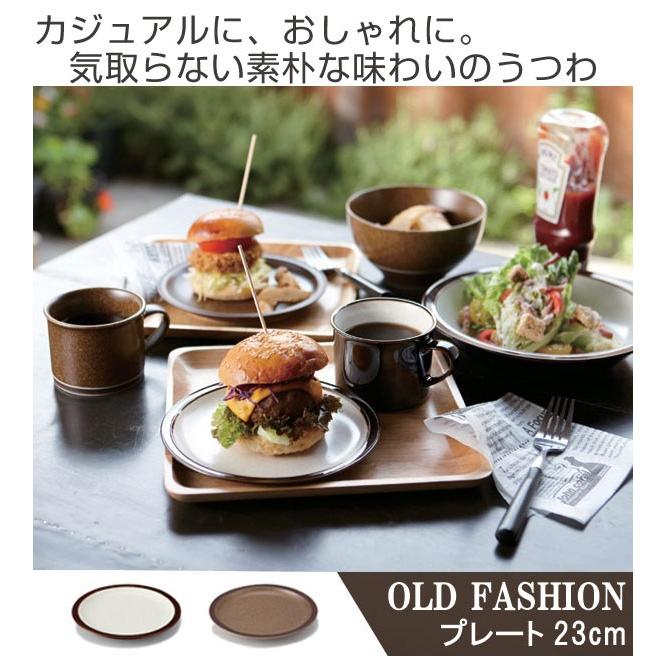 プレート 23cm 洋食器 オールドファッション 5枚セット （ 食器 陶器