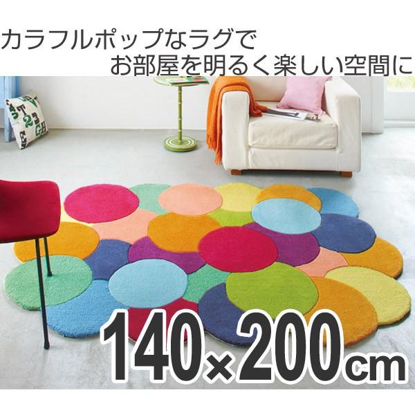 □在庫限り・入荷なし□ ラグ キッズスタイル カラーポップ 変形 140