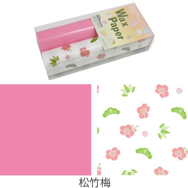 ワックスペーパーセット ハンディ 和柄 松竹梅 15cm角 2柄各25枚