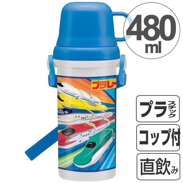 子供用水筒　プラレール　直飲み＆コップ付　2WAY　480ml　プラスチック製 （ 食洗機対応 軽量 2ウェイ 2WAY ）｜interior-palette
