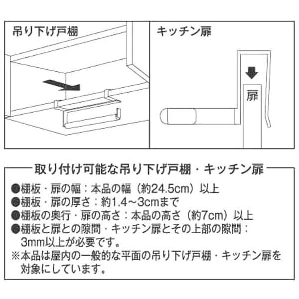 ■在庫限り・入荷なし■ キッチンハンガー　トスカ　TOSCA　キッチンペーパータオルハンガー　スチール製 （ 戸棚下 キッチン収納 ペーパーホルダー タオル ）｜interior-palette｜06