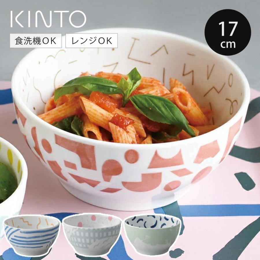 キントー KINTO 丼 どんぶり ボウル 17cm RemixDon リミックスドン