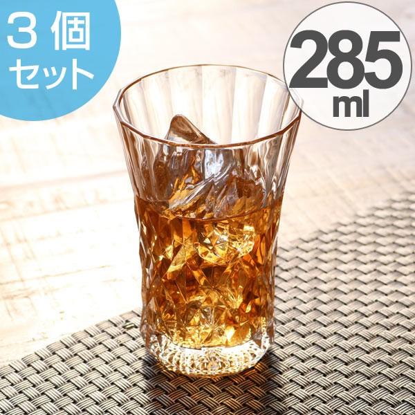 ガラス　コップ　ウイスキーグラス　タンブラー　285ml　3個セット （ グラス ガラス食器 食器 ）｜interior-palette