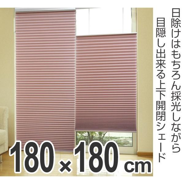 ハニカムシェード トップスライド 180×180cm （ ハニカムスクリーン