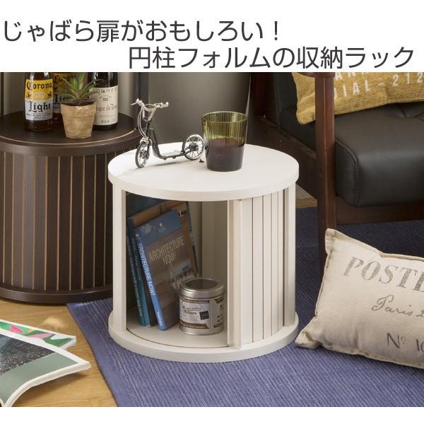 ミニラック 円柱ラック じゃばら扉 チャモス 約直径37cm （ ラック