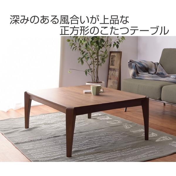 こたつテーブル 正方形 75x75cm （ こたつ コタツ 座卓
