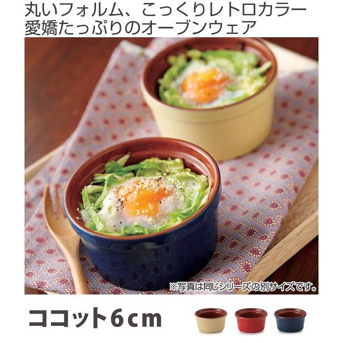 ココット 6cm 洋食器 プランプ 6個セット （ 容器 陶器 電子レンジ対応