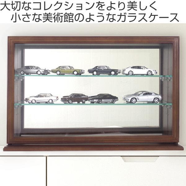 コレクションケース ガラスケース スカーラY 幅56.2cm TVB＊カルトーネ