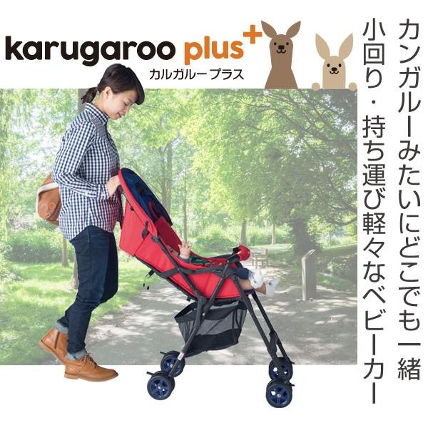 ベビーカー B型 4輪 カルガループラス2017 軽量 3.0kg 折りたたみ （ 7 