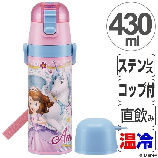 水筒 子供 ちいさなプリンセスソフィア ステンレスボトル 直飲み コップ付 2ウェイ中栓 430ml 保温 保冷 ステンレス インテリアパレットヤフー店 通販 Yahoo ショッピング