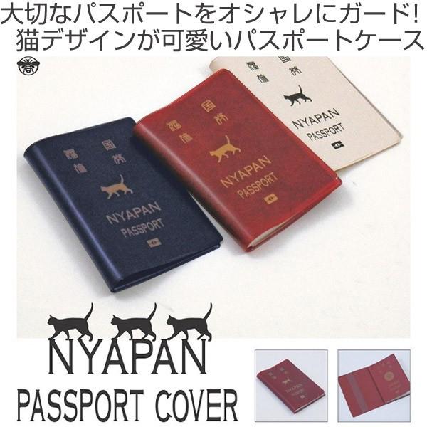 パスポートカバー ネコ トラベルグッズ 旅行用品 パスポートケース パスケース 海外旅行 インテリアパレットヤフー店 通販 Yahoo ショッピング