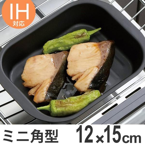 鉄製グリルパン　ランチーニ　ミニ角型　12×15cm　IH対応　蓋付　魚焼きグリル活用 （ ガス火対応 鉄鍋 小鍋 グリルトレー ）｜interior-palette