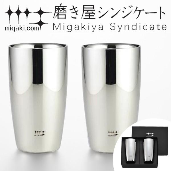 タンブラー　2重ビアタンブラー　370ml　磨き屋シンジケート　2個入り　日本製 （ おしゃれ ギフト ステンレス製 2重 ）